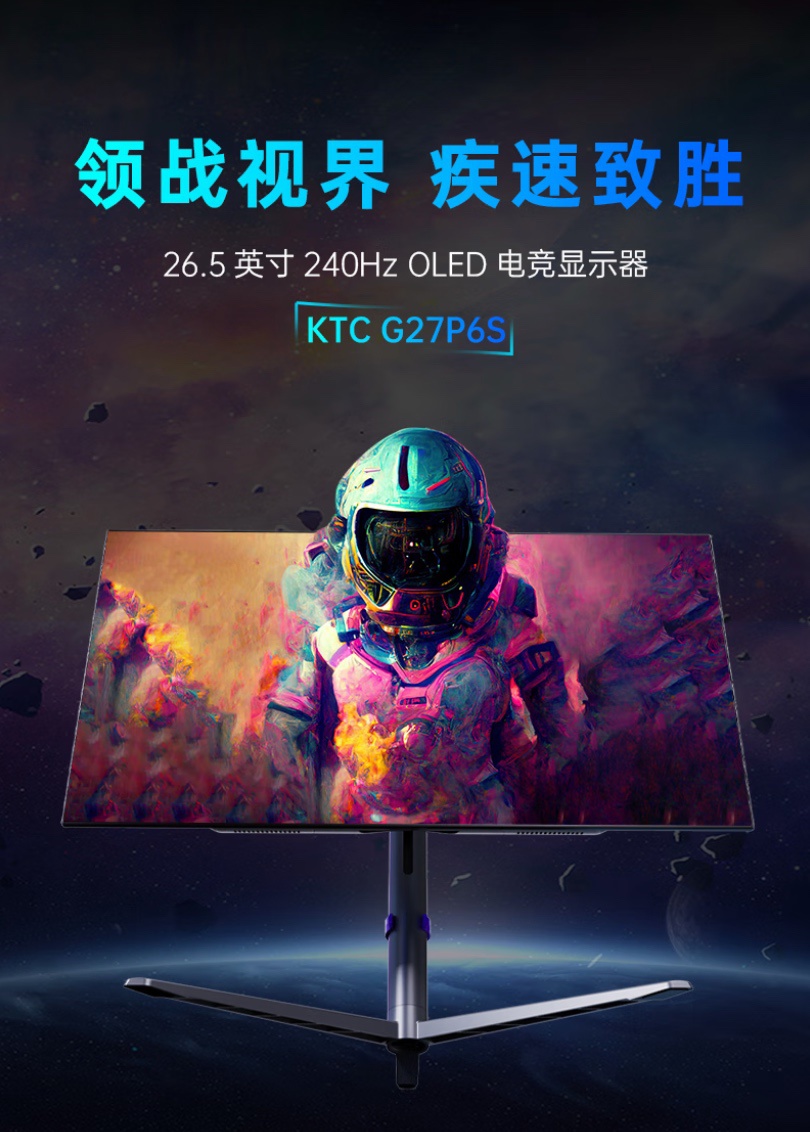 KTC представила 26,5″ 2K OLED 240Hz G27P6S за 2299 юаней