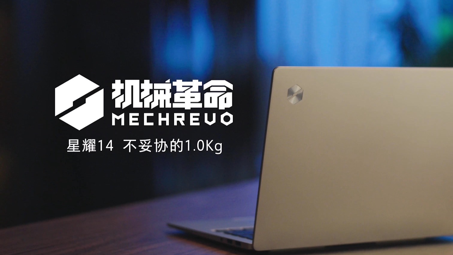 Механический Революция Starry 14
