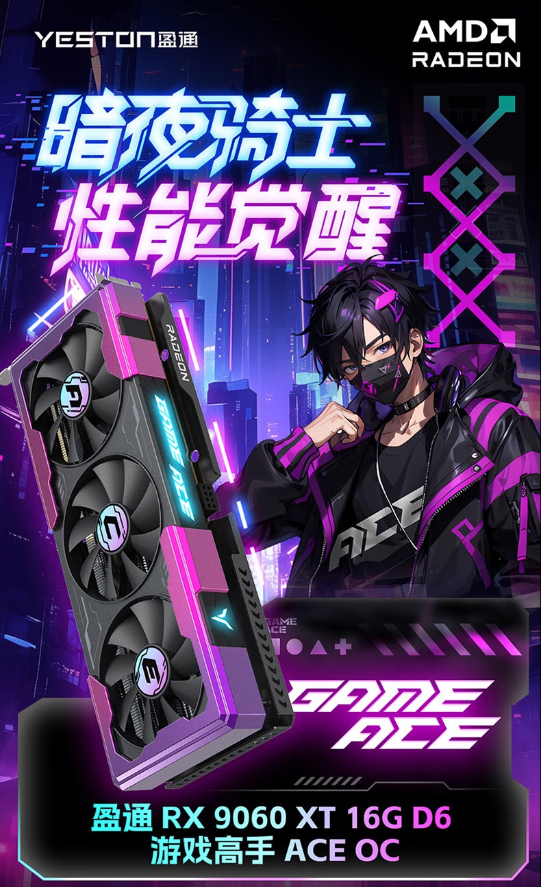 Yeston RX 9060 XT Game Ace ACE OC — передняя панель