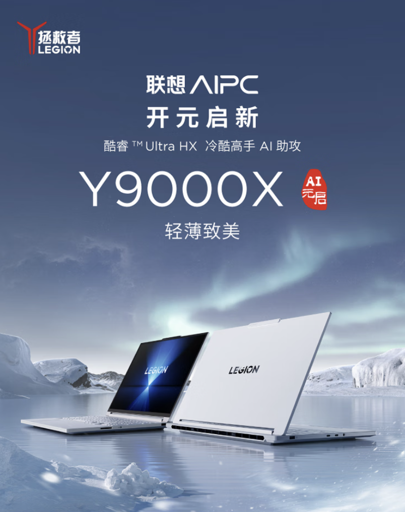 Lenovo Legion Y9000X 2025 модель