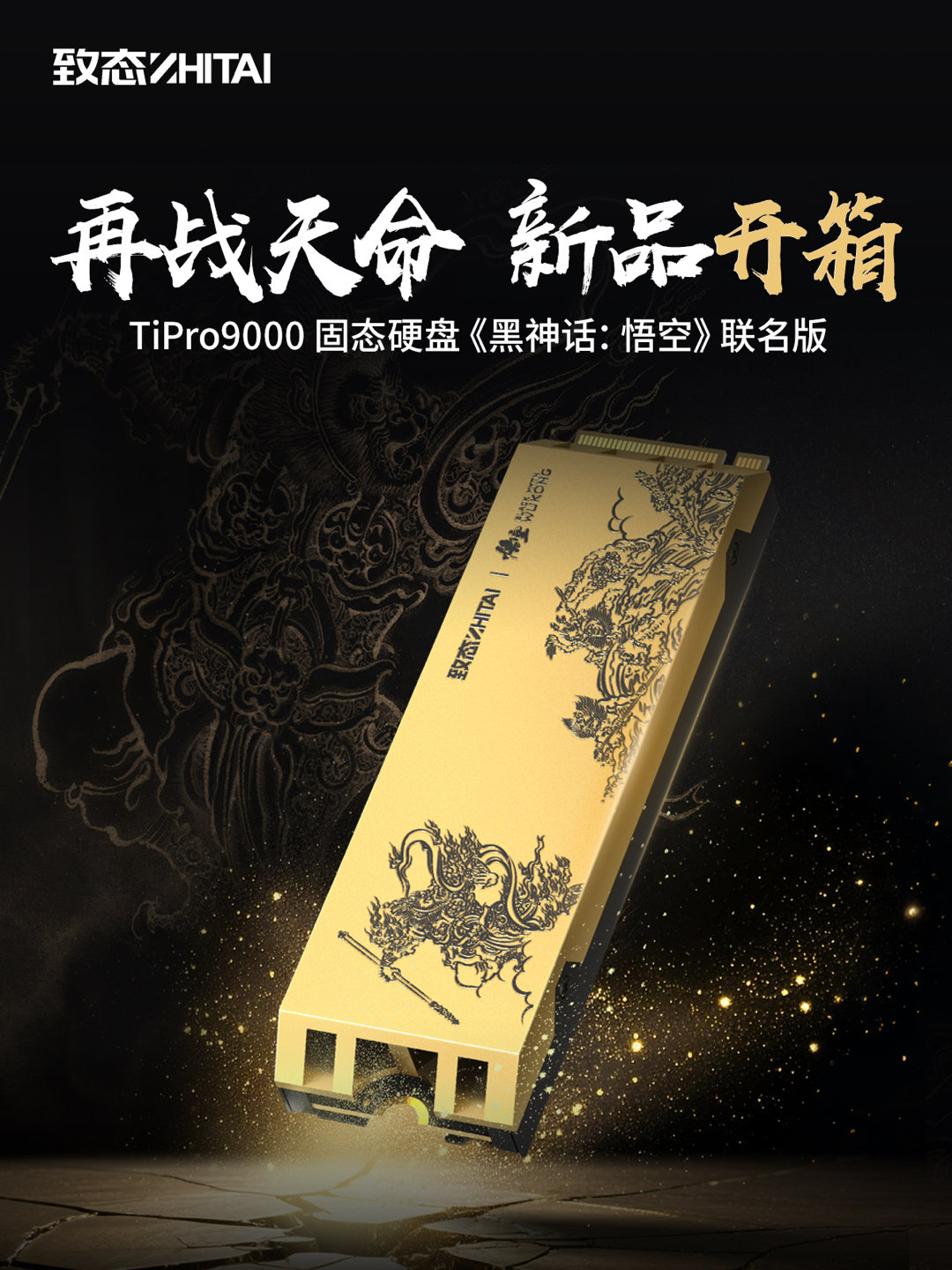 «Black Myth: Wukong» TiPro9000 с RTX 5090 выйдет с подарком плюшевым брелоком