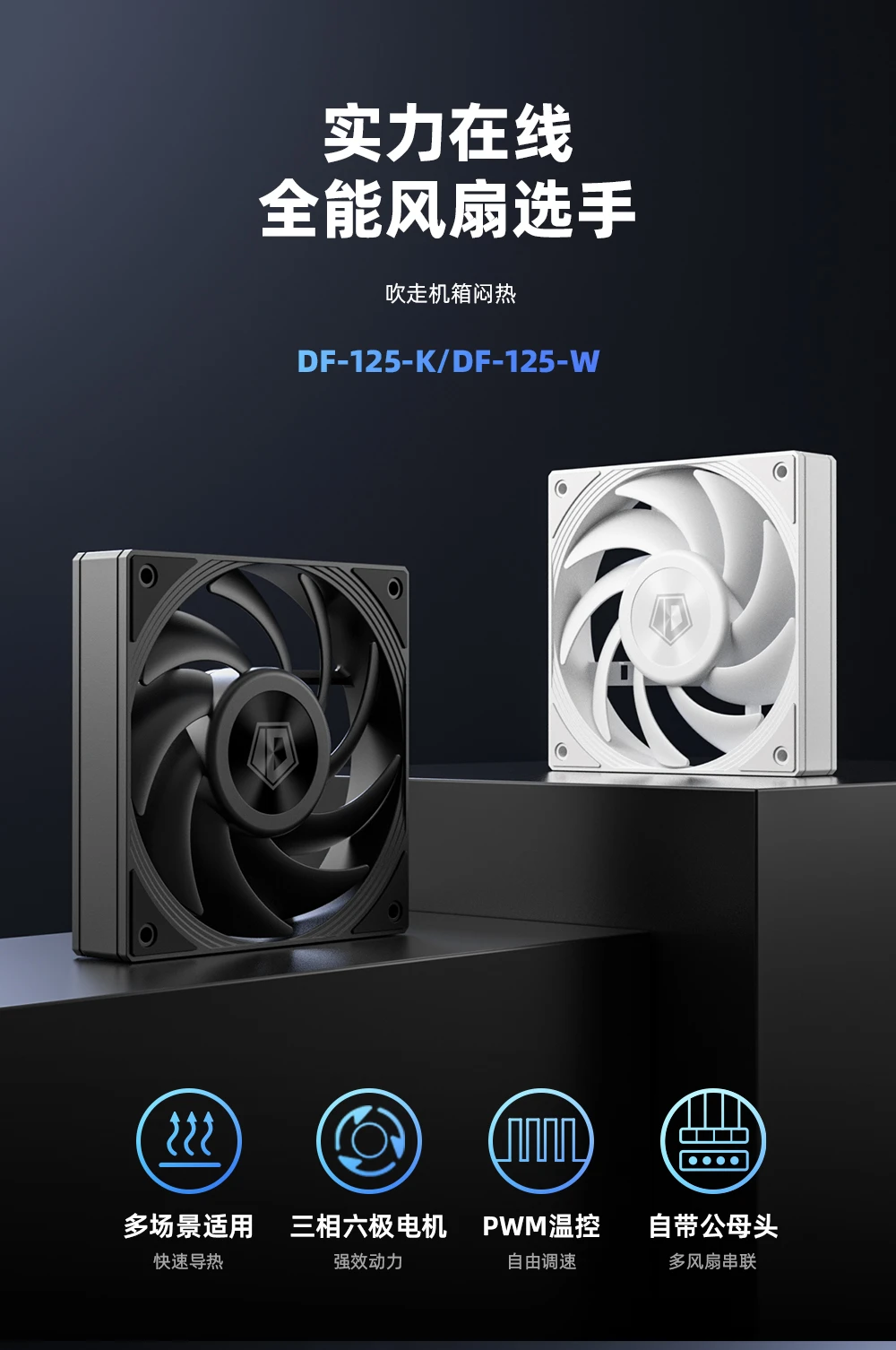 Кулер ID-COOLING DF-125