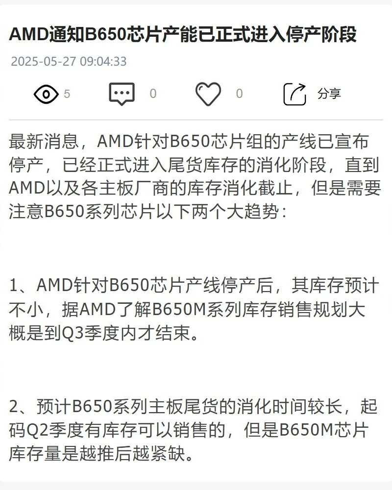b650 discontinued