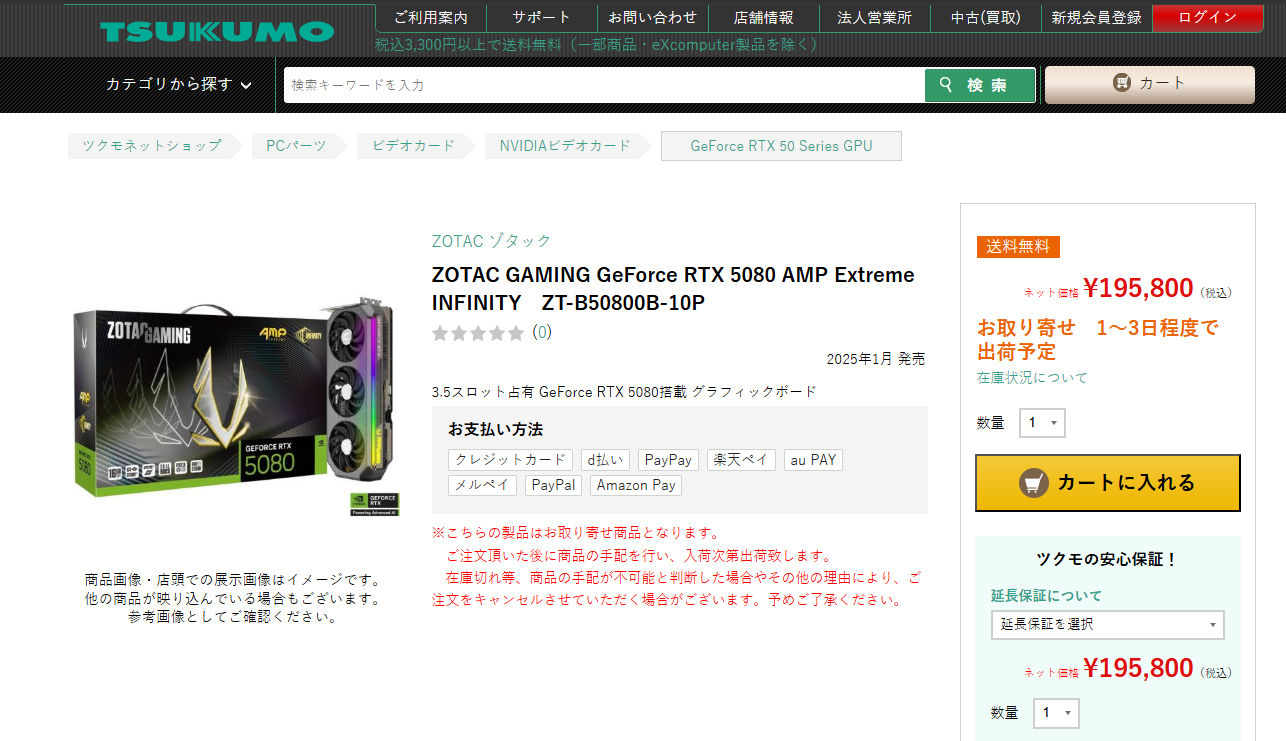 GeForce RTX 5080 и RTX 5070 Ti впервые упали ниже MSRP в Японии 3 ZOTAC RTX 5080 TSUKUMO