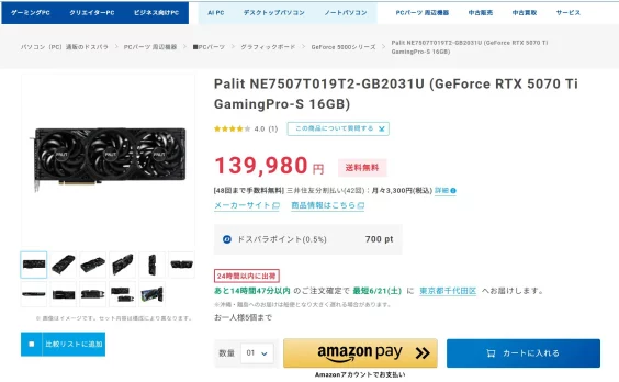 Palit RTX 5070 Ti Amazon Japan