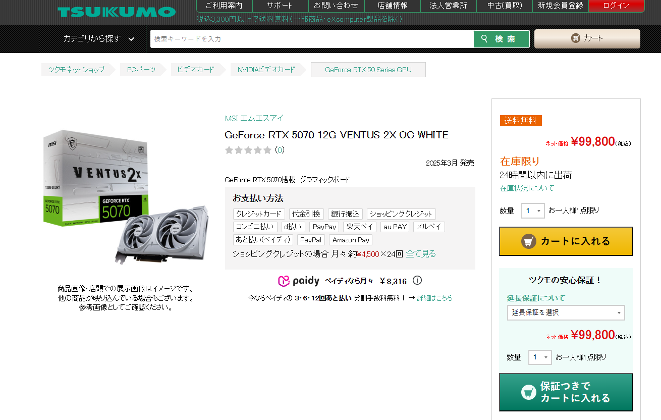 NVIDIA GeForce RTX 5070 в Японии дешевле MSRP, в Германии на €110 ниже MSRP 2 MSI RTX 5070 Tsukumo