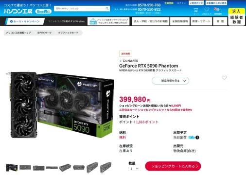 GAINWARD RTX 5090 Japan
