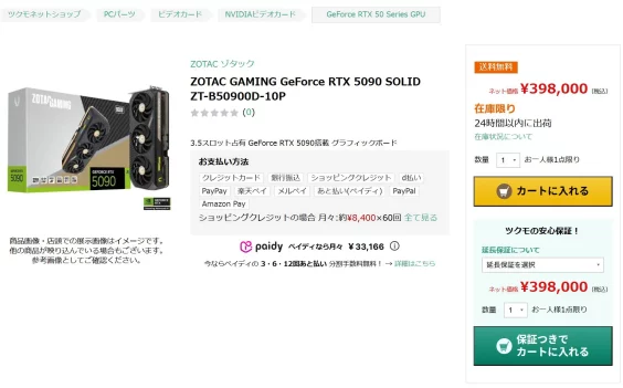 ZOTAC RTX 5090 SOLID Amazon Japan