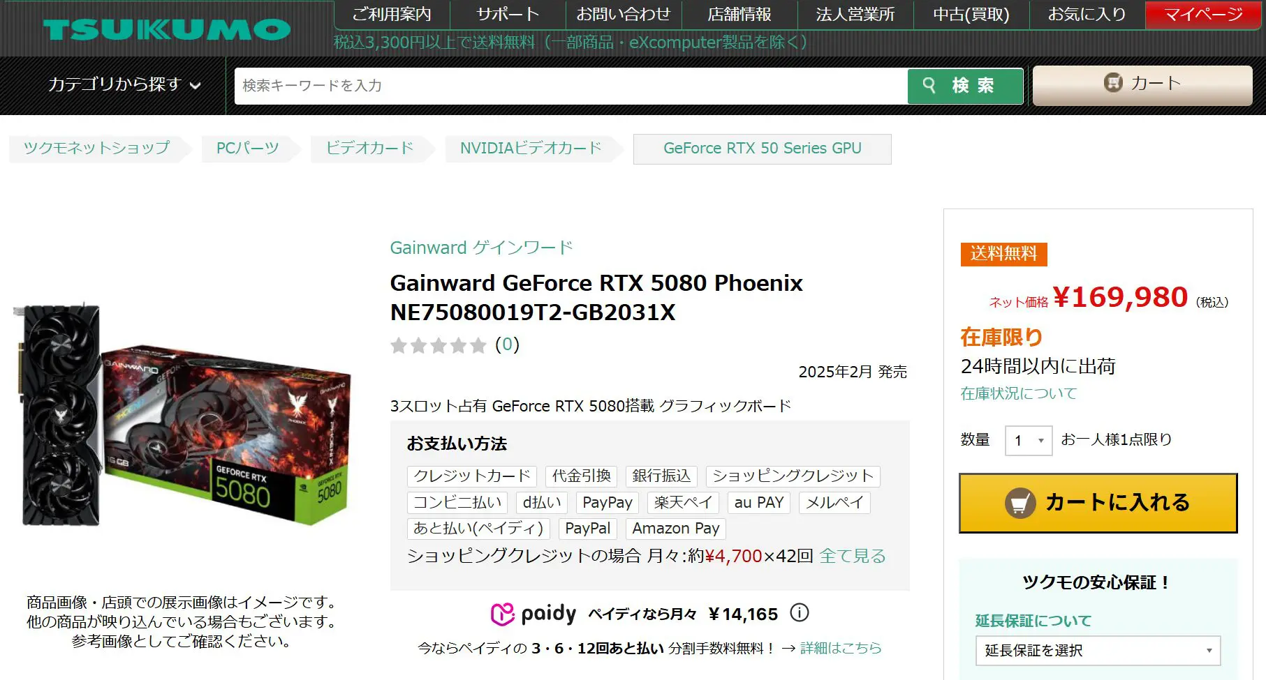 GeForce RTX 5080 и RTX 5070 Ti впервые упали ниже MSRP в Японии