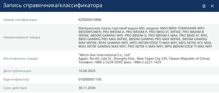 MSI регистрирует новые материнские платы AMD 800 Series MAX с EEC