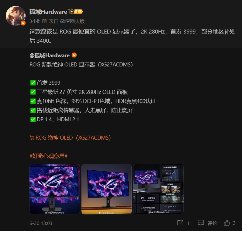ASUS выпустила самый дешевый ROG OLED дисплей ROG Strix OLED XG27ACDMS с частотой обновления до 280Hz при 2K 2 ROG Strix XG27ACDMS Weibo