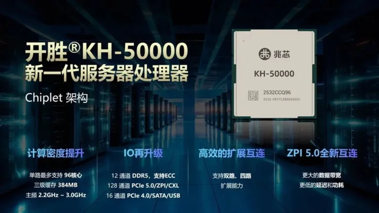 Zhaoxin представила 96-ядерный серверный процессор KH-50000 конкурирующий с AMD EPYC