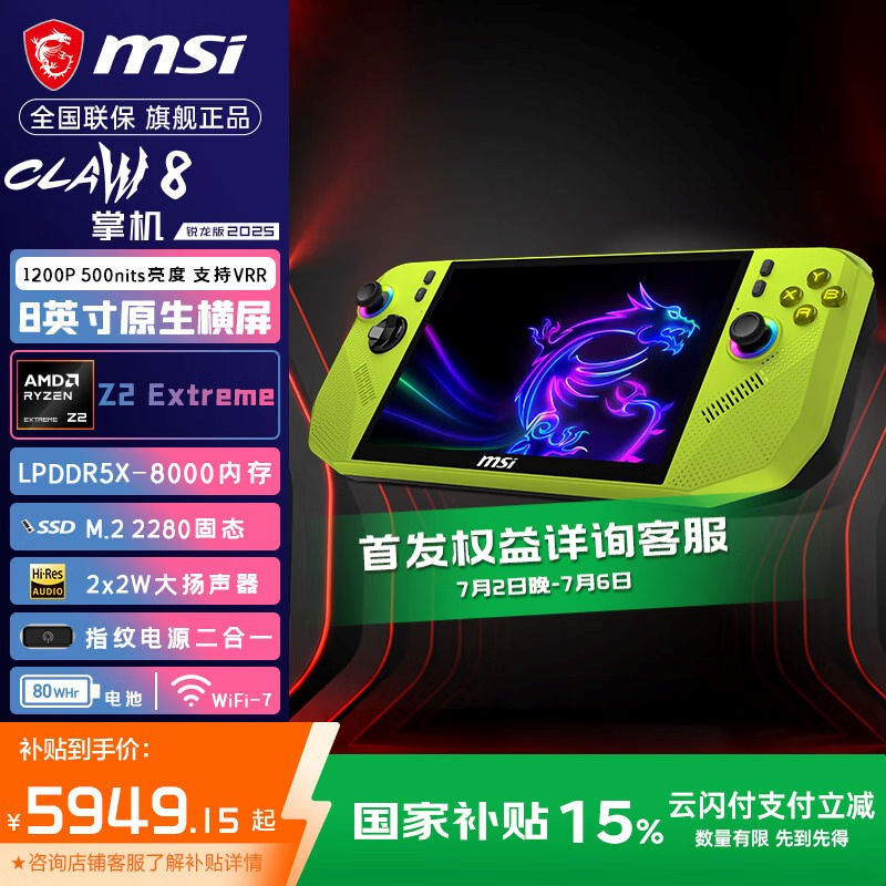 MSI Claw A8 с Ryzen 9000 вышел в Китае в этом месяце
